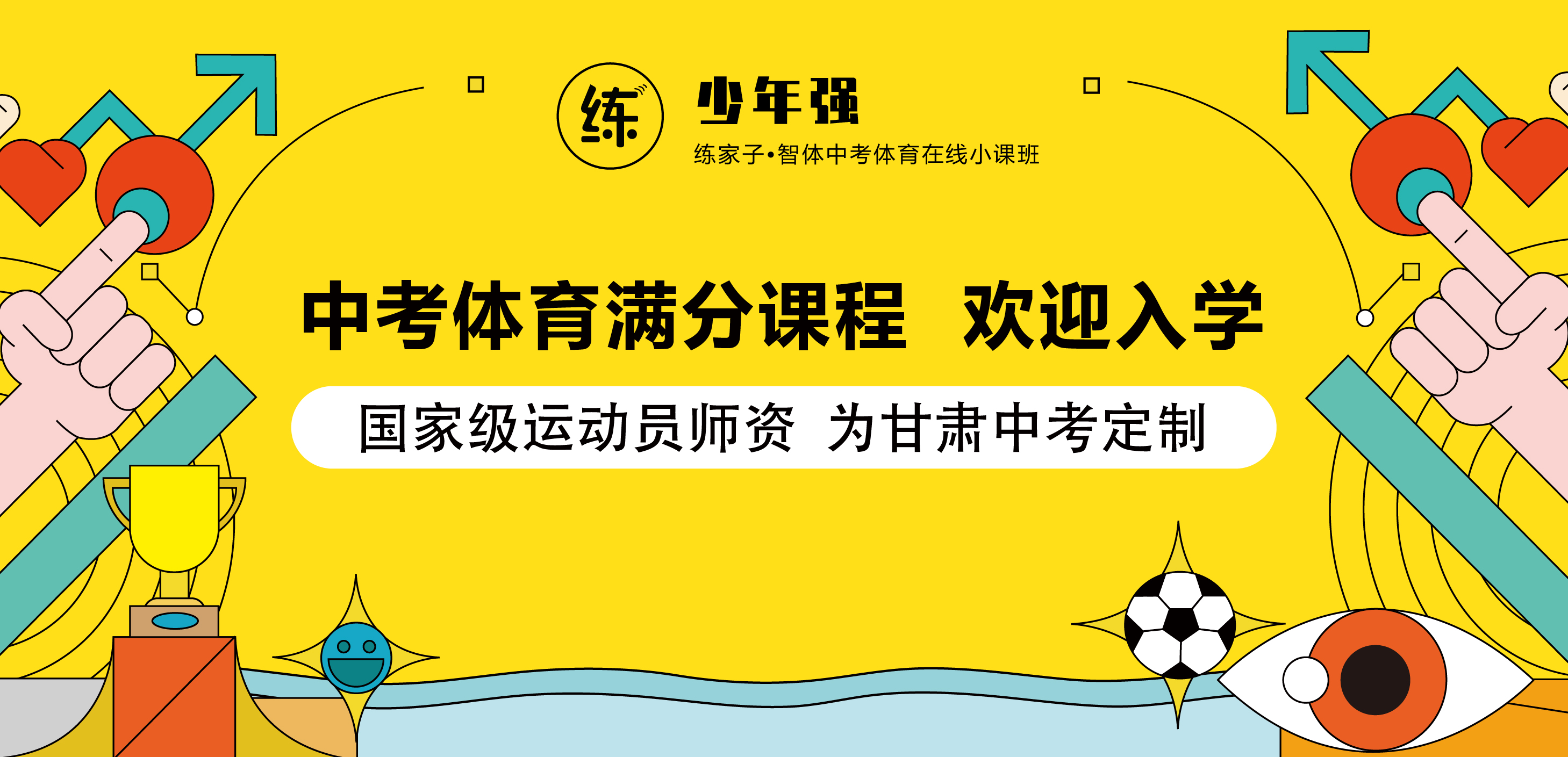 甘肃首个中考体育在线课程开课啦~