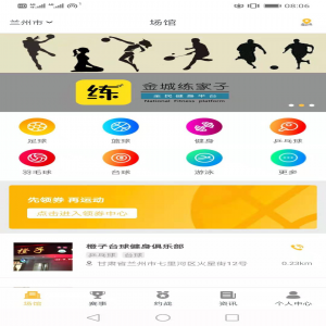全民健身云服务平台app手机客户端